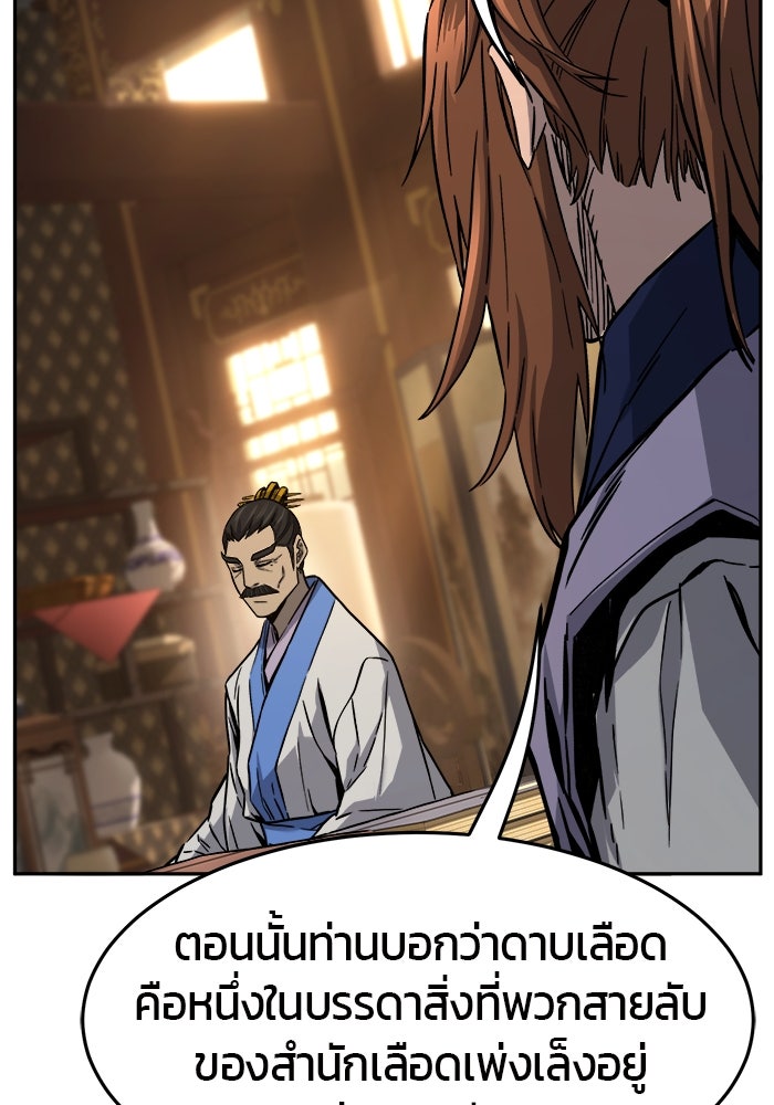 เซียนสัมผัสดาบ - หน้า 70