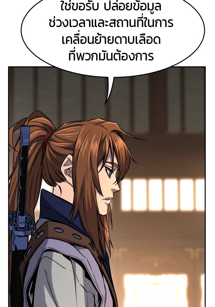 เซียนสัมผัสดาบ - หน้า 80