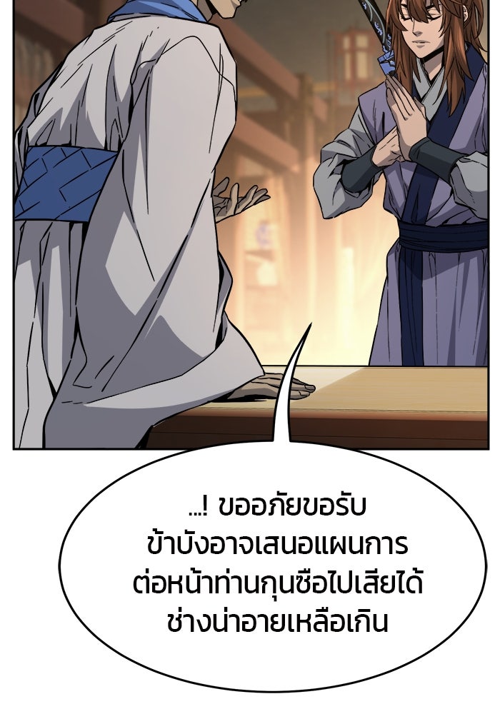 เซียนสัมผัสดาบ - หน้า 93