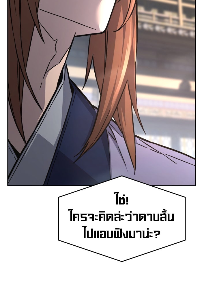 เซียนสัมผัสดาบ - หน้า 98