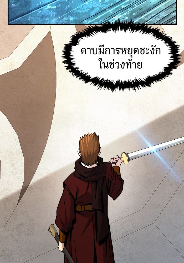 เซียนสัมผัสดาบ - หน้า 140