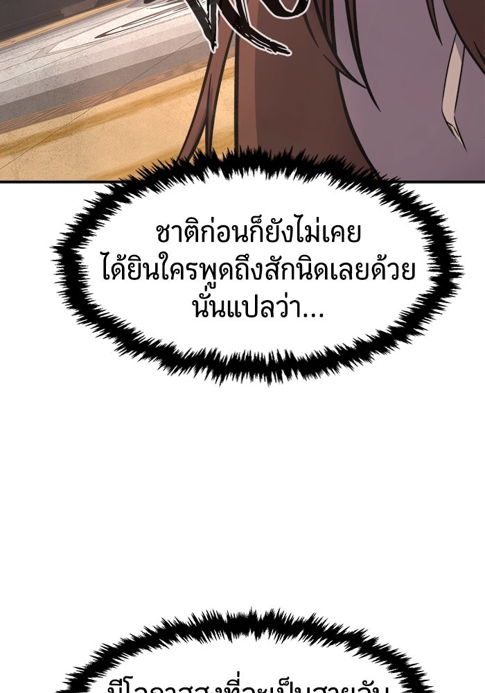 เซียนสัมผัสดาบ - หน้า 145