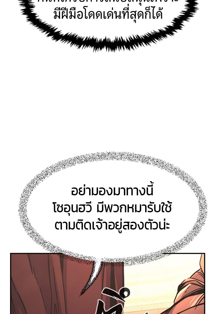เซียนสัมผัสดาบ - หน้า 148