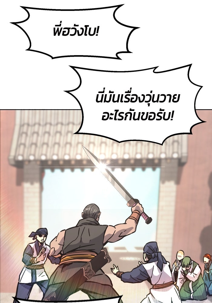 เซียนสัมผัสดาบ - หน้า 54