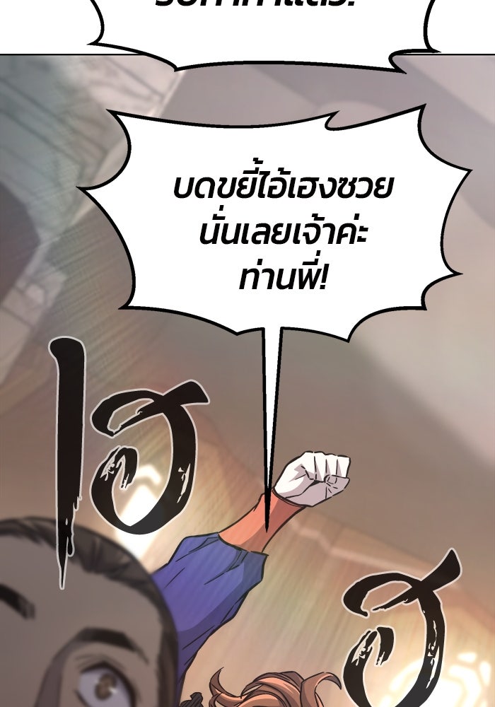 เซียนสัมผัสดาบ - หน้า 85