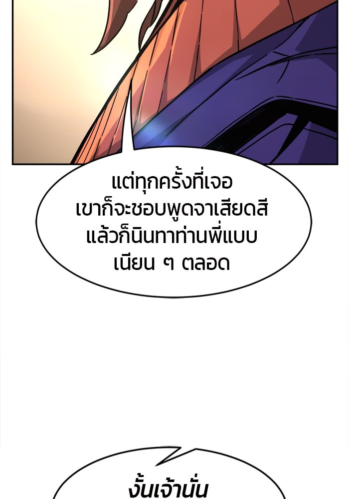 เซียนสัมผัสดาบ - หน้า 89