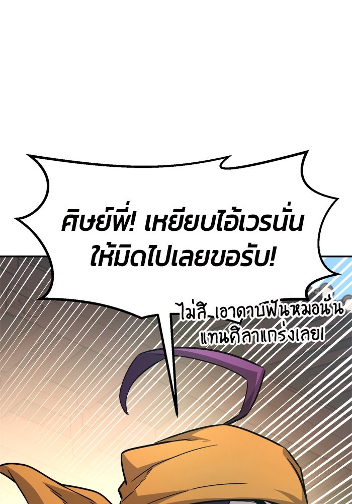 เซียนสัมผัสดาบ - หน้า 91