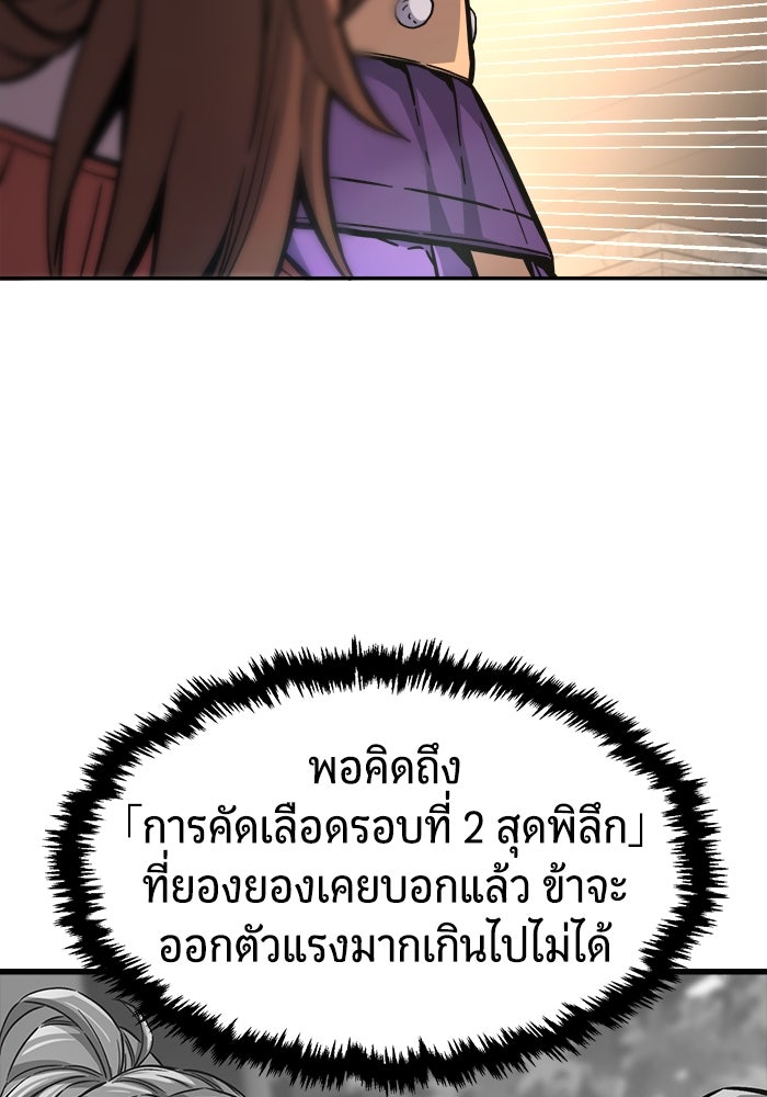 เซียนสัมผัสดาบ - หน้า 93
