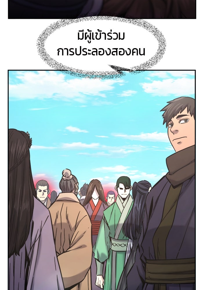 เซียนสัมผัสดาบ - หน้า 106