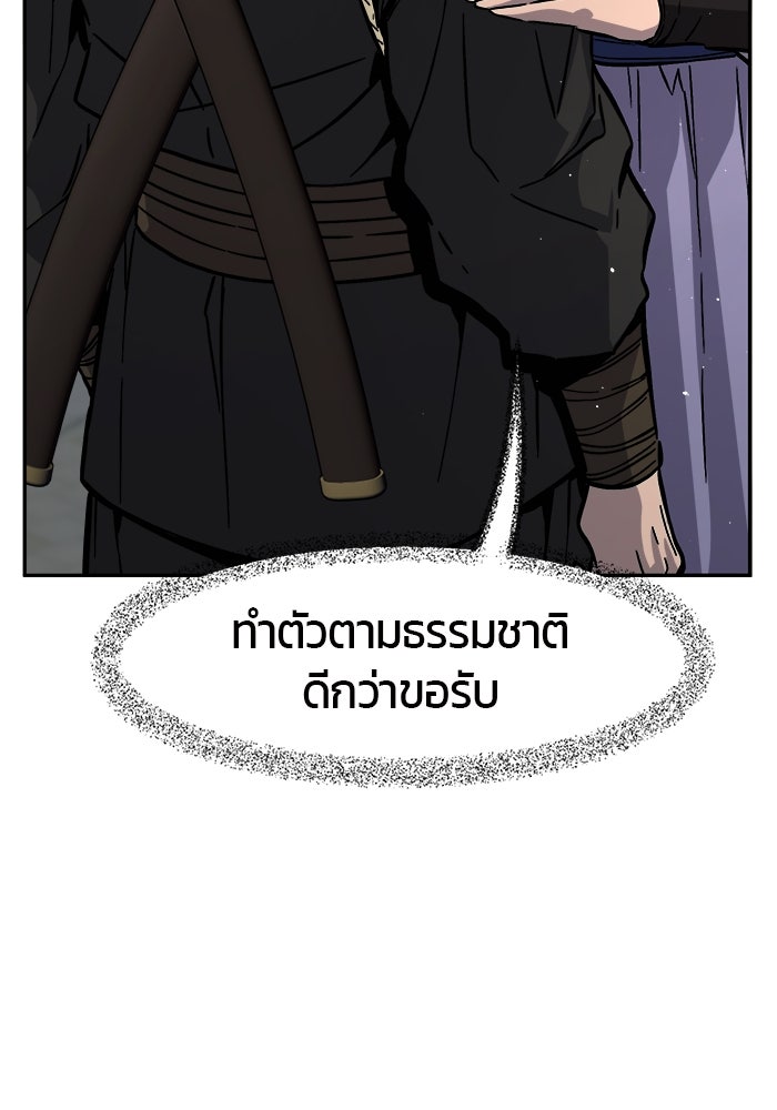 เซียนสัมผัสดาบ - หน้า 110