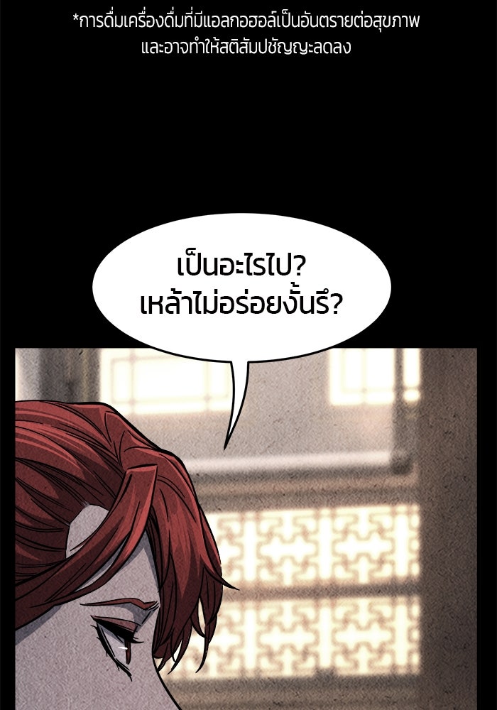 เซียนสัมผัสดาบ - หน้า 12