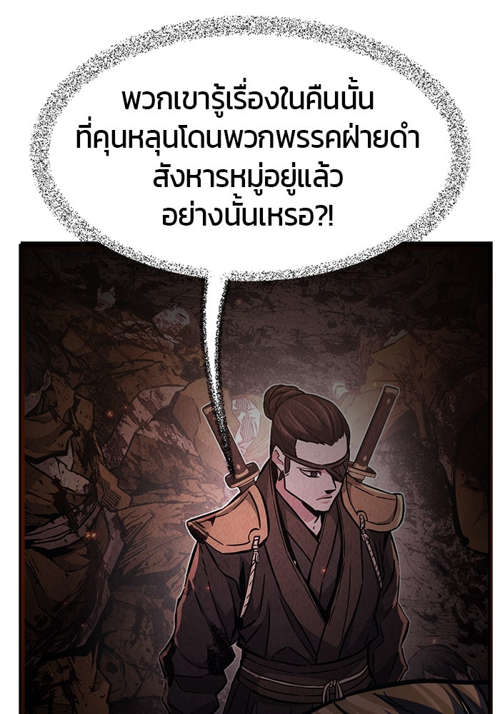 เซียนสัมผัสดาบ - หน้า 127