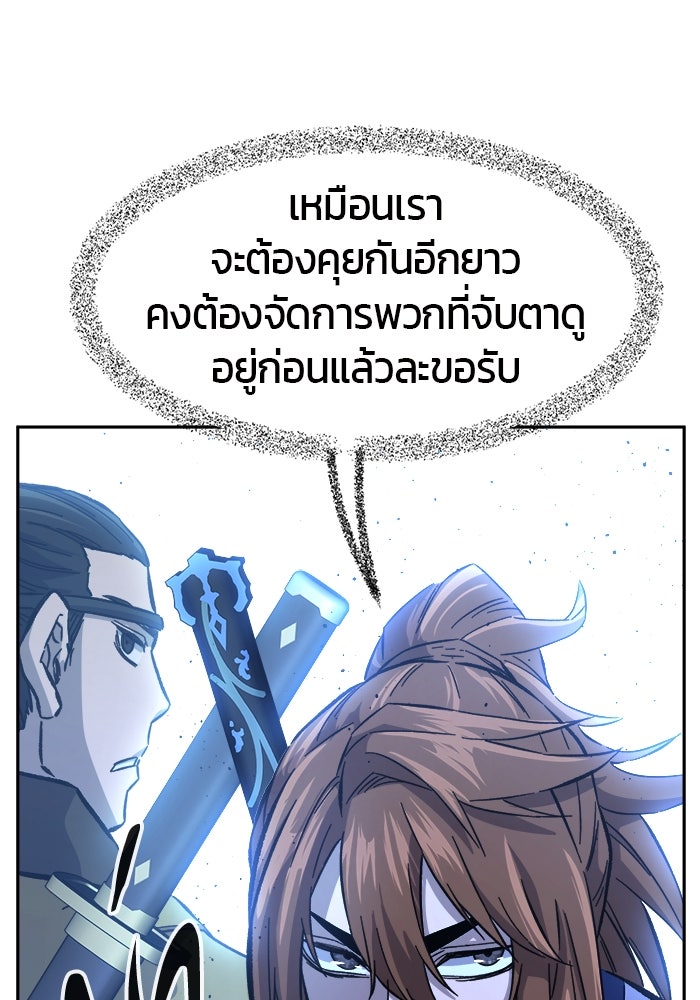 เซียนสัมผัสดาบ - หน้า 141
