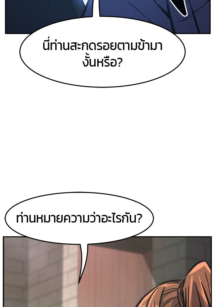 เซียนสัมผัสดาบ - หน้า 143