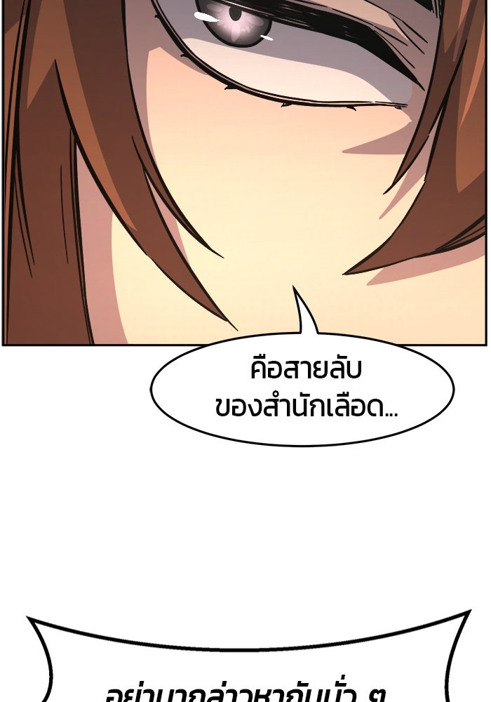 เซียนสัมผัสดาบ - หน้า 149