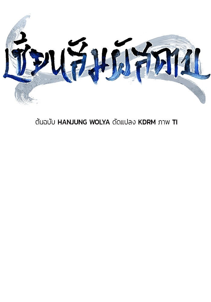 เซียนสัมผัสดาบ - หน้า 38
