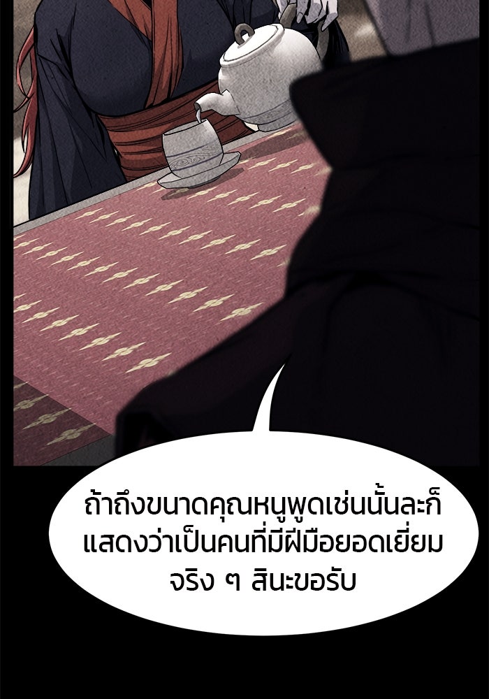 เซียนสัมผัสดาบ - หน้า 5