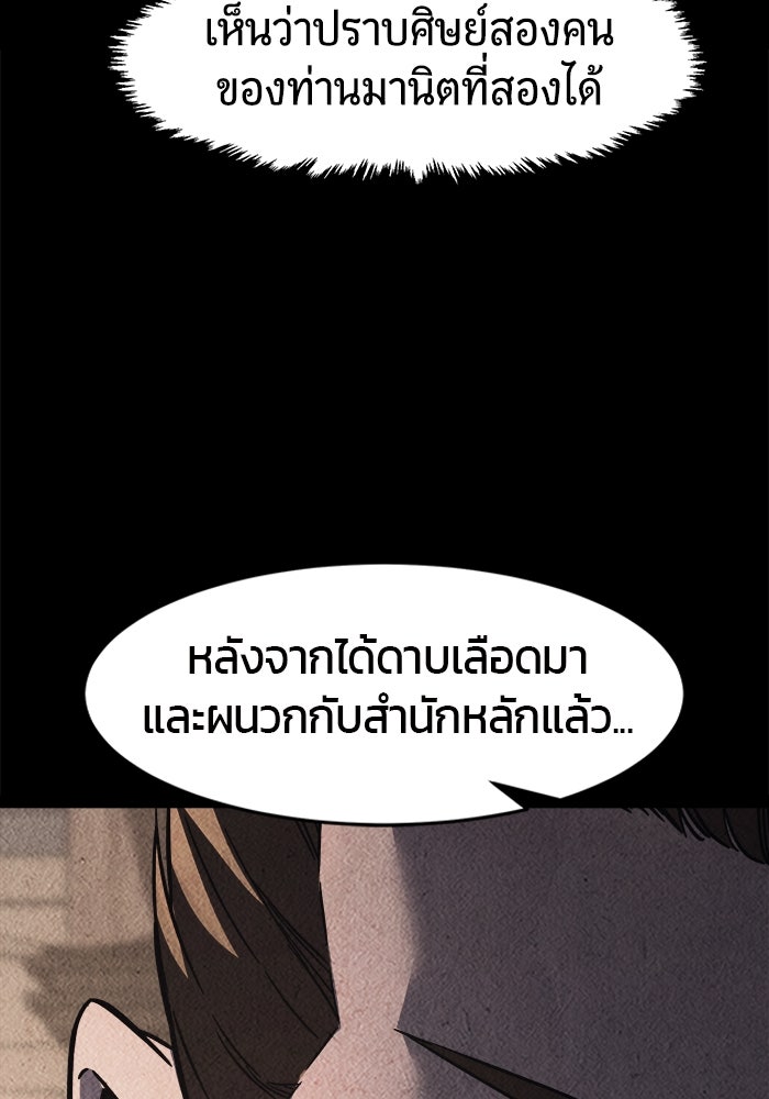 เซียนสัมผัสดาบ - หน้า 8