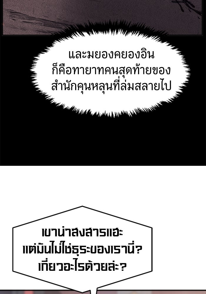 เซียนสัมผัสดาบ - หน้า 85