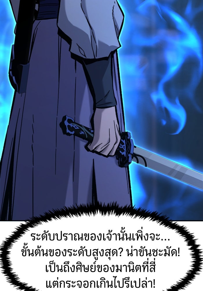 เซียนสัมผัสดาบ - หน้า 104