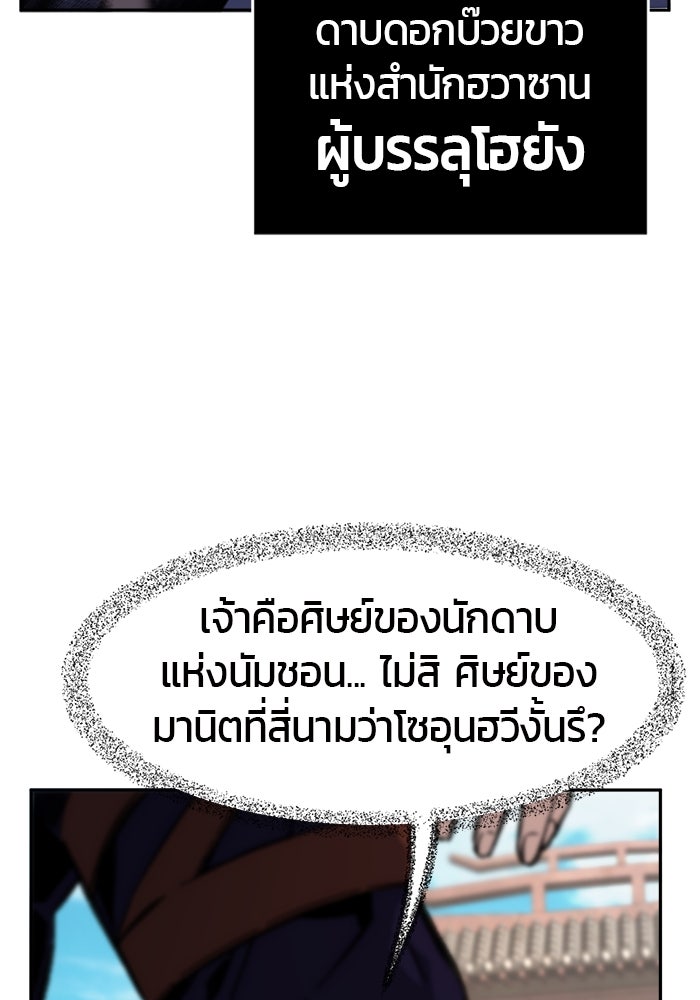 เซียนสัมผัสดาบ - หน้า 68