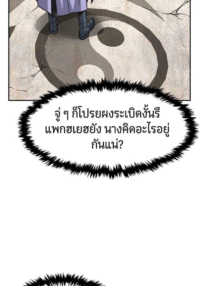 เซียนสัมผัสดาบ - หน้า 56