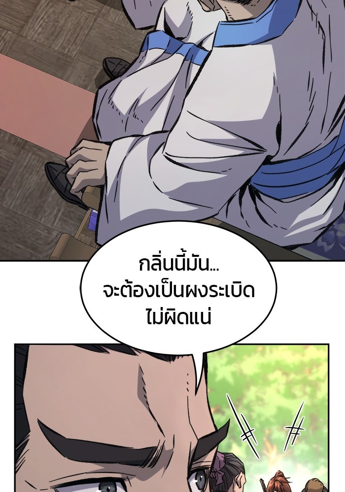 เซียนสัมผัสดาบ - หน้า 77