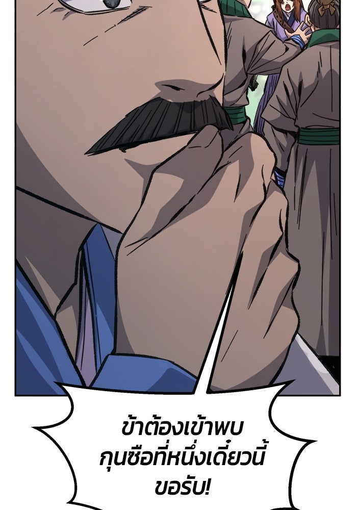 เซียนสัมผัสดาบ - หน้า 78