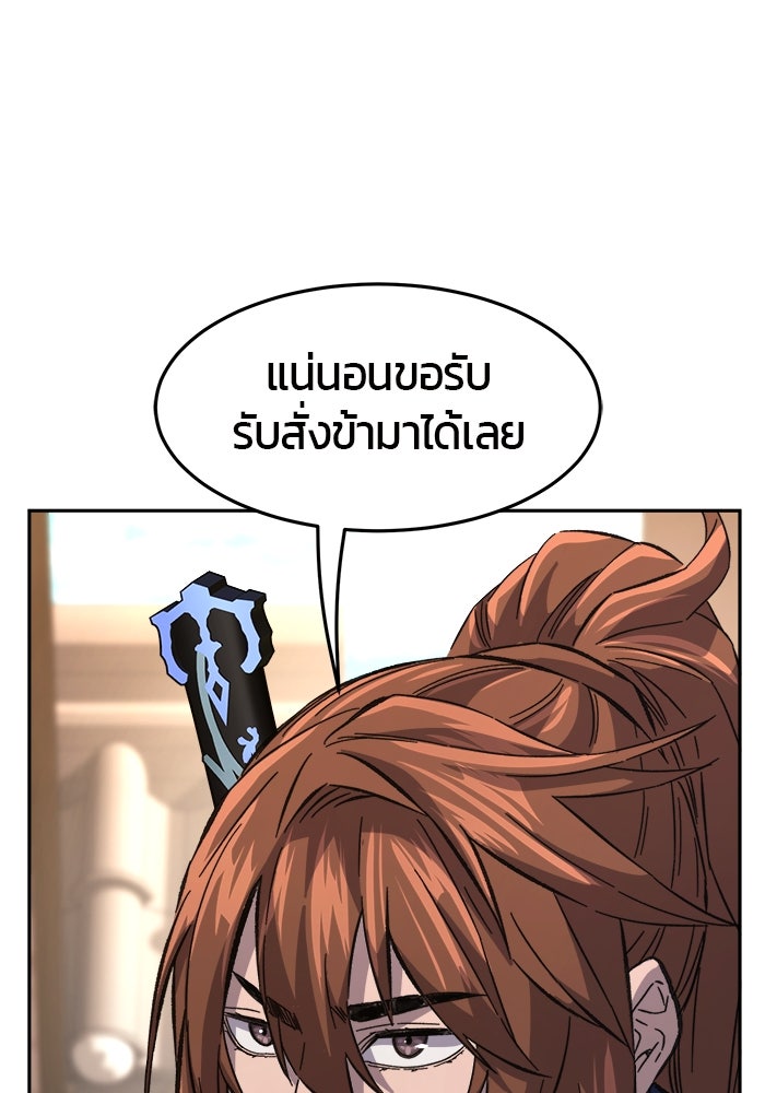 เซียนสัมผัสดาบ - หน้า 99