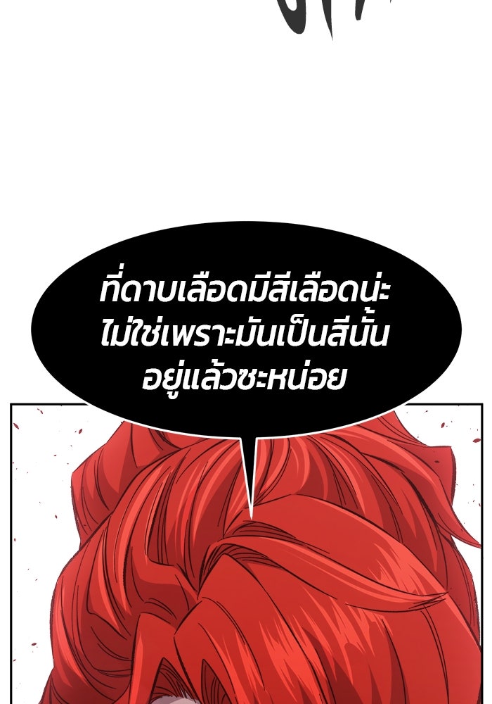 เซียนสัมผัสดาบ - หน้า 121