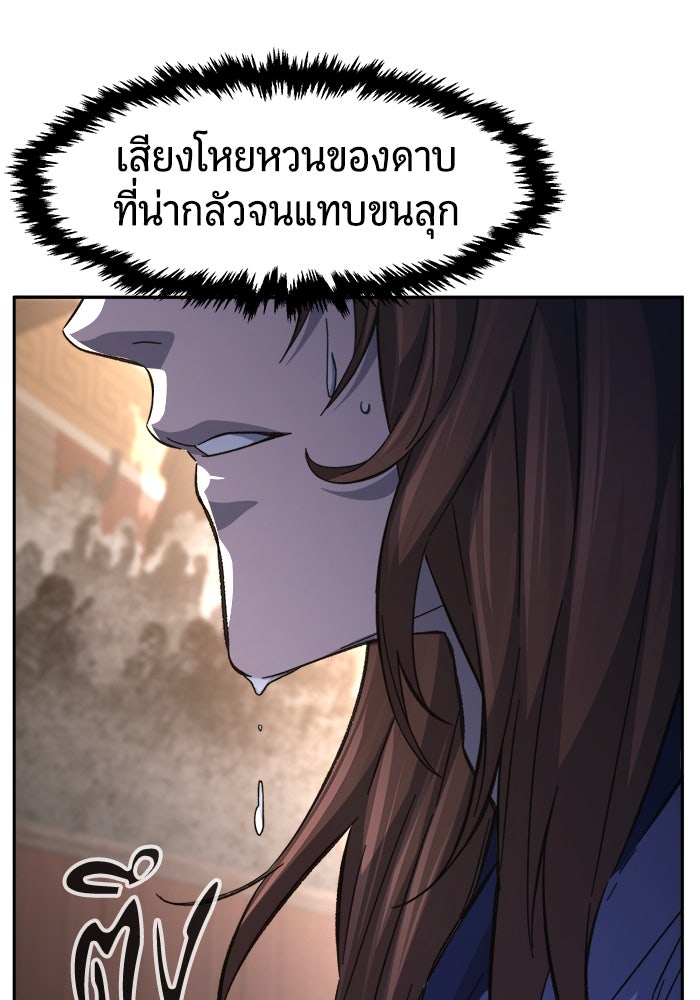 เซียนสัมผัสดาบ - หน้า 137