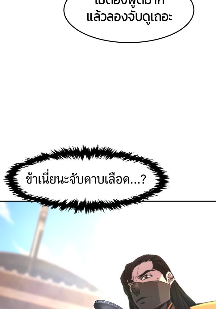 เซียนสัมผัสดาบ - หน้า 25