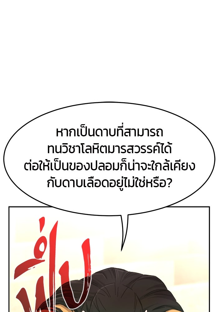 เซียนสัมผัสดาบ - หน้า 42