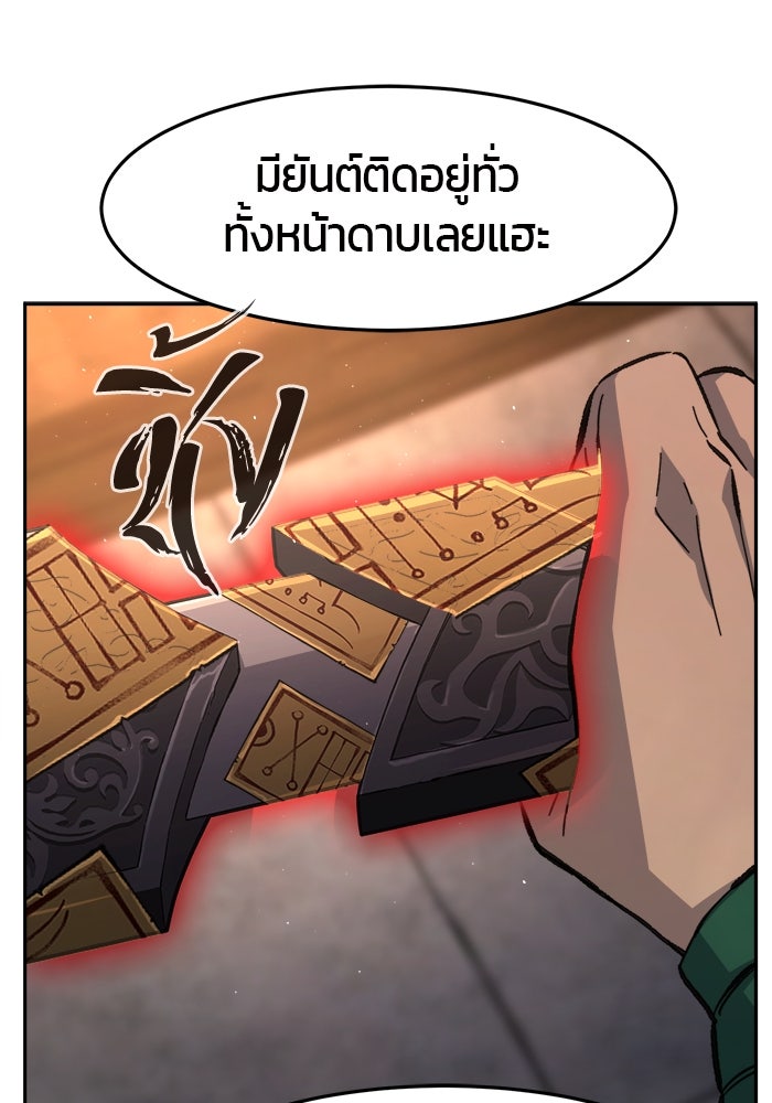 เซียนสัมผัสดาบ - หน้า 57