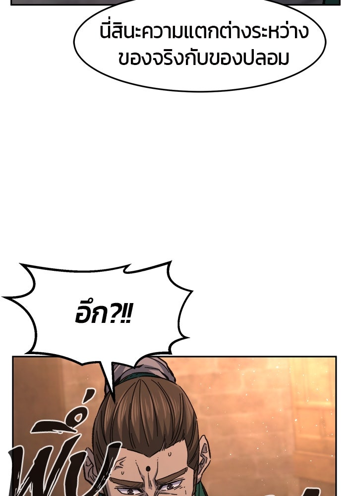 เซียนสัมผัสดาบ - หน้า 58