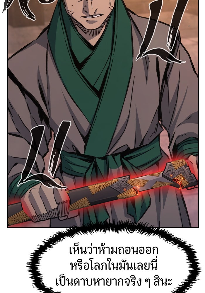 เซียนสัมผัสดาบ - หน้า 59