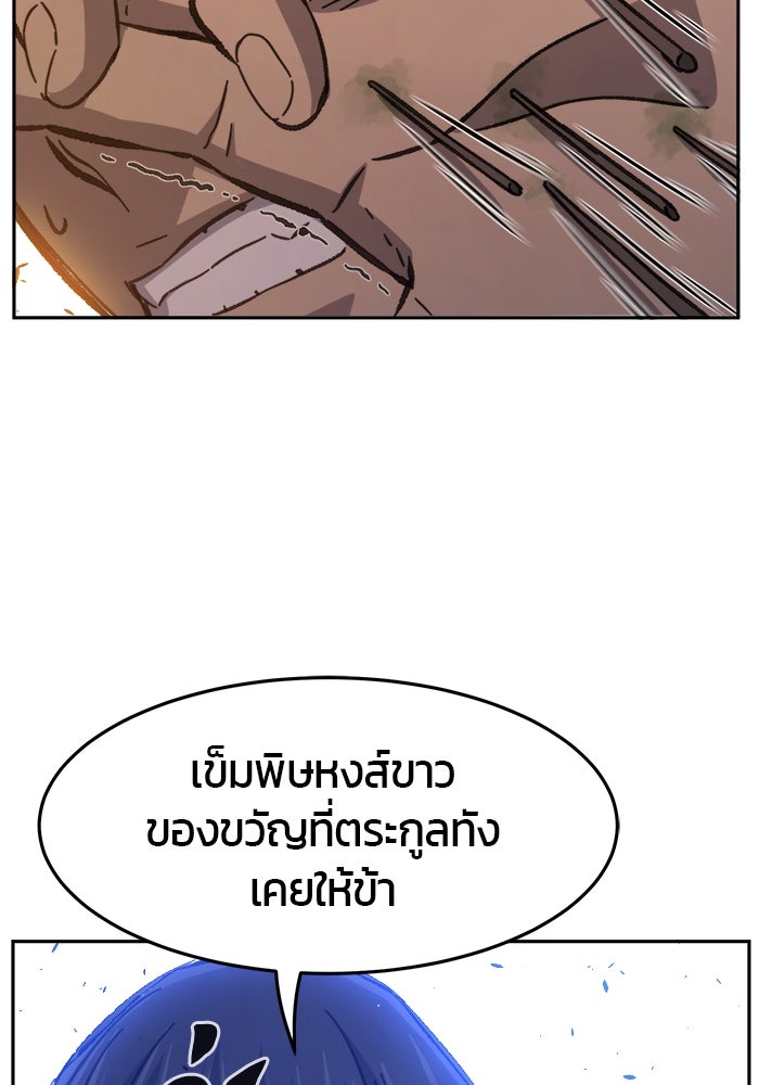 เซียนสัมผัสดาบ - หน้า 84