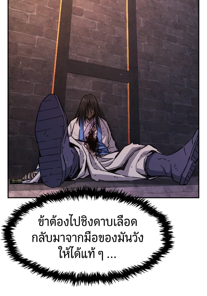 เซียนสัมผัสดาบ - หน้า 93