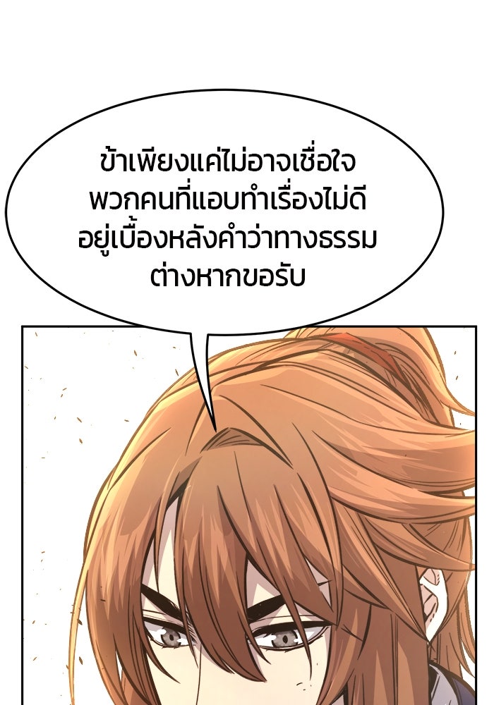 เซียนสัมผัสดาบ - หน้า 102