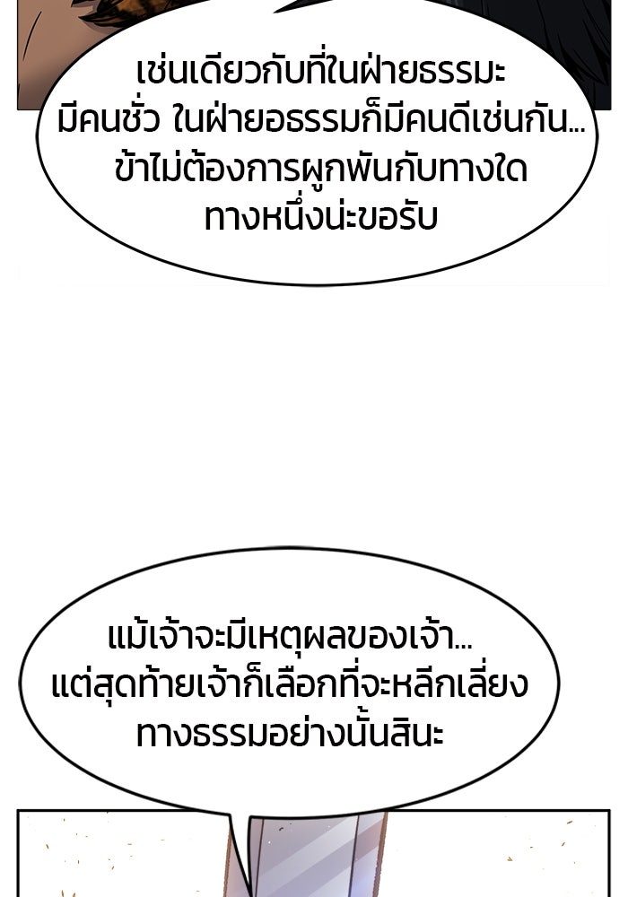เซียนสัมผัสดาบ - หน้า 105
