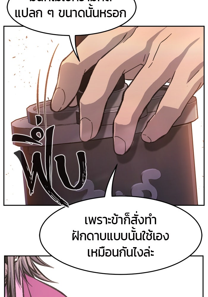 เซียนสัมผัสดาบ - หน้า 35