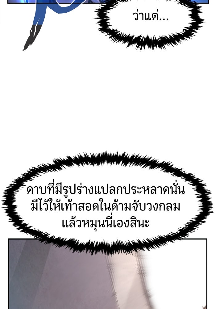 เซียนสัมผัสดาบ - หน้า 79