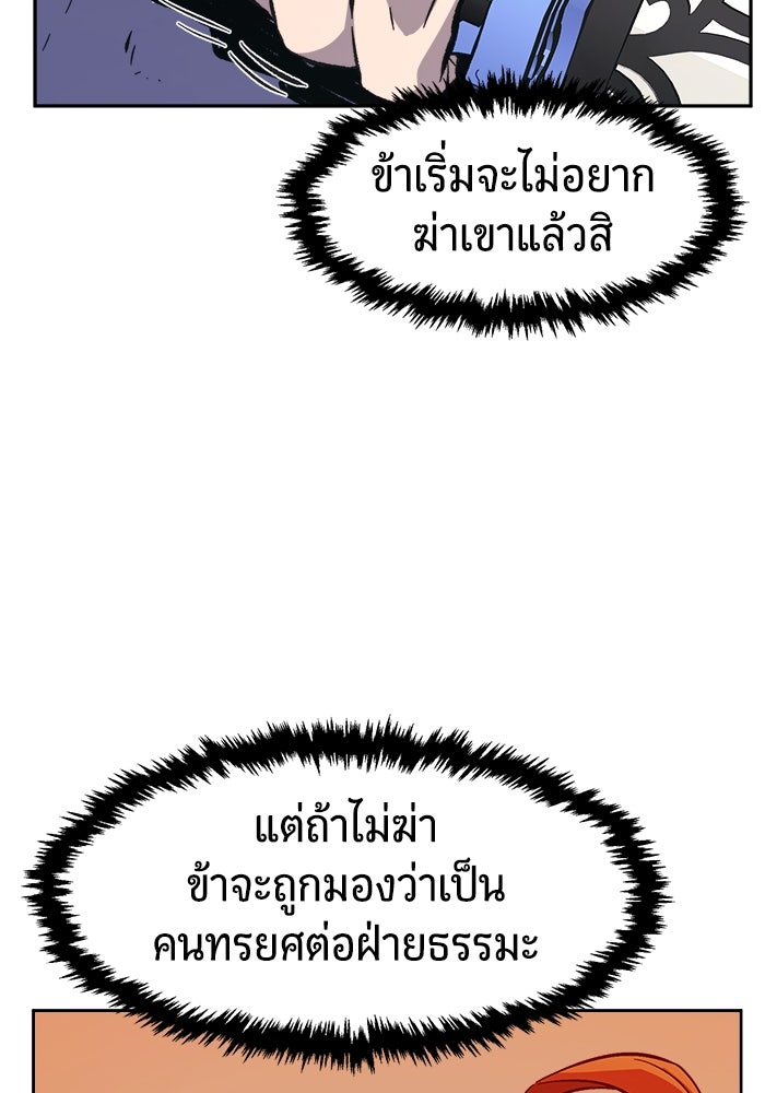 เซียนสัมผัสดาบ - หน้า 97
