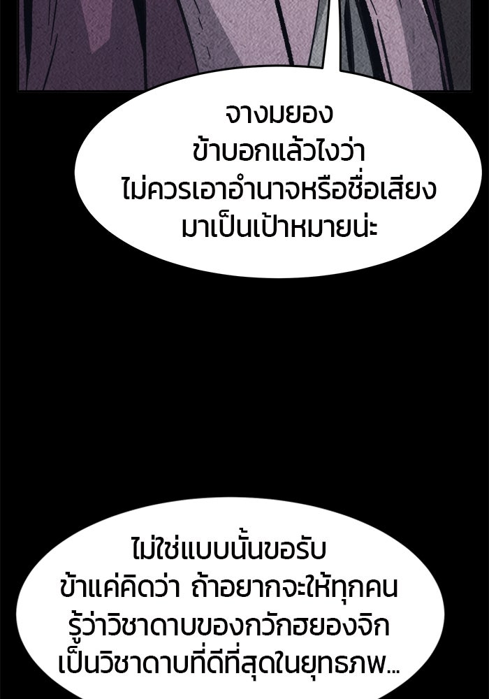 เซียนสัมผัสดาบ - หน้า 91