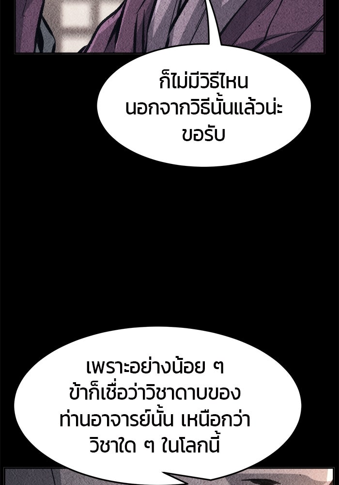 เซียนสัมผัสดาบ - หน้า 93