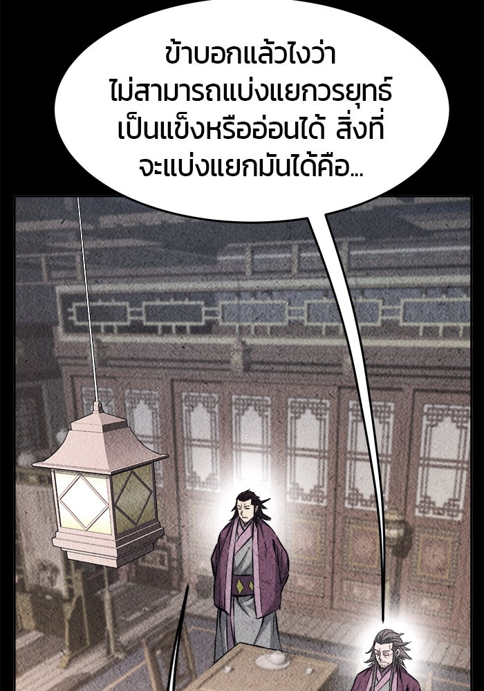 เซียนสัมผัสดาบ - หน้า 96