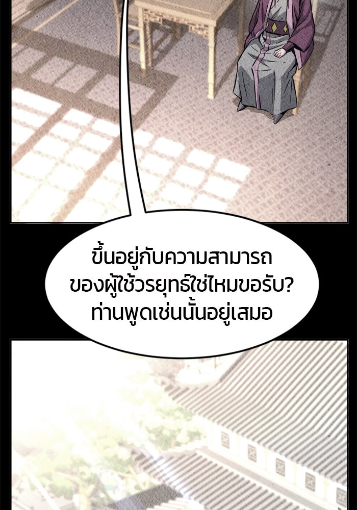 เซียนสัมผัสดาบ - หน้า 97
