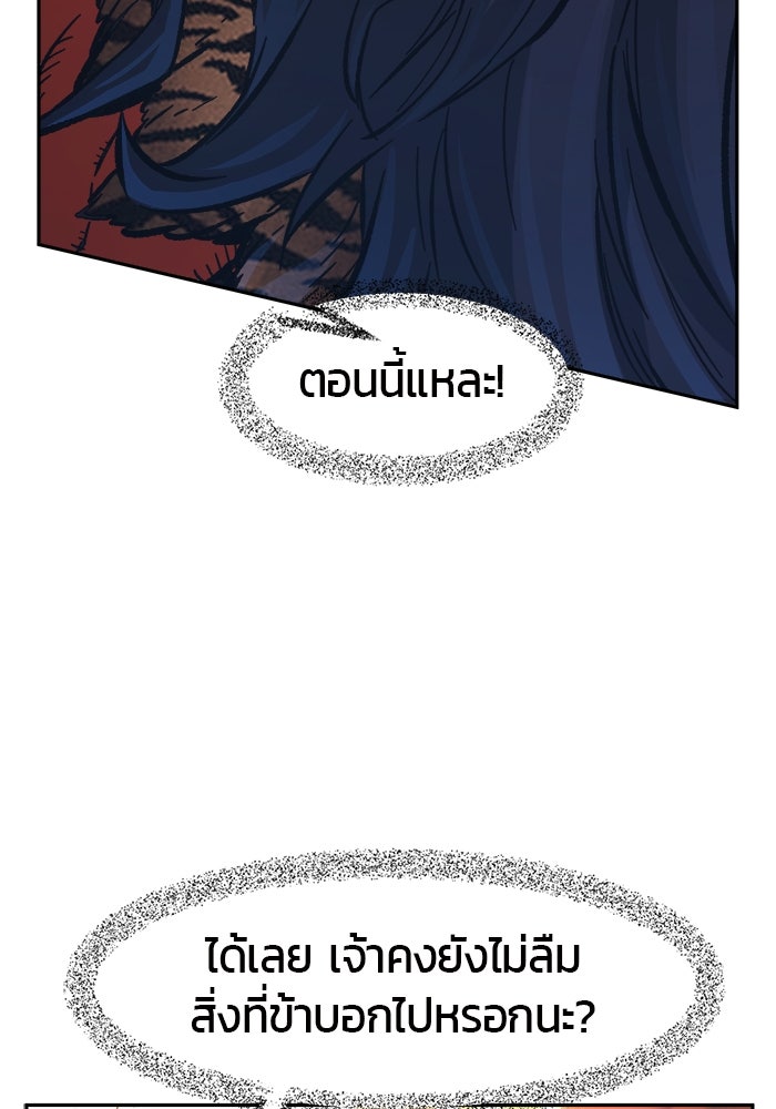 เซียนสัมผัสดาบ - หน้า 102