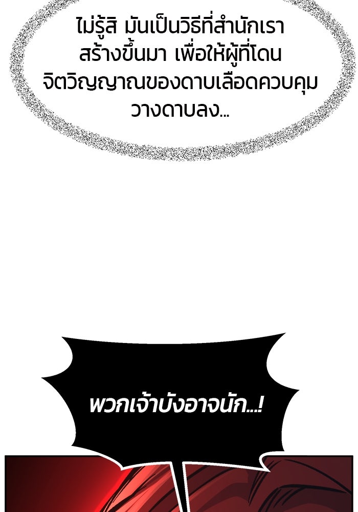 เซียนสัมผัสดาบ - หน้า 116