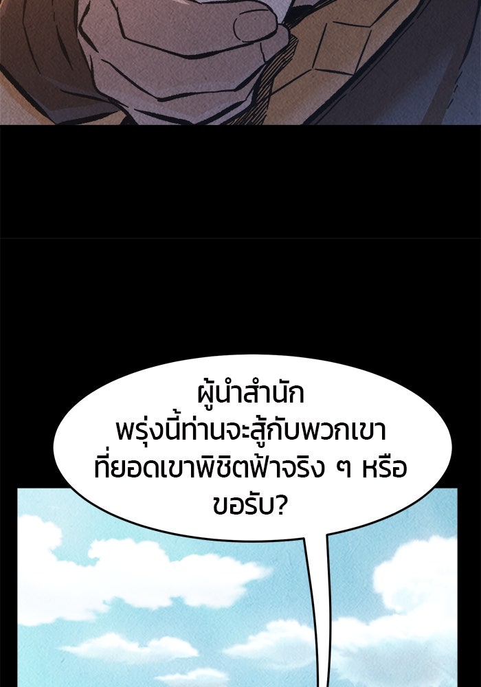 เซียนสัมผัสดาบ - หน้า 12